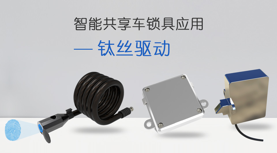 钛丝驱动器